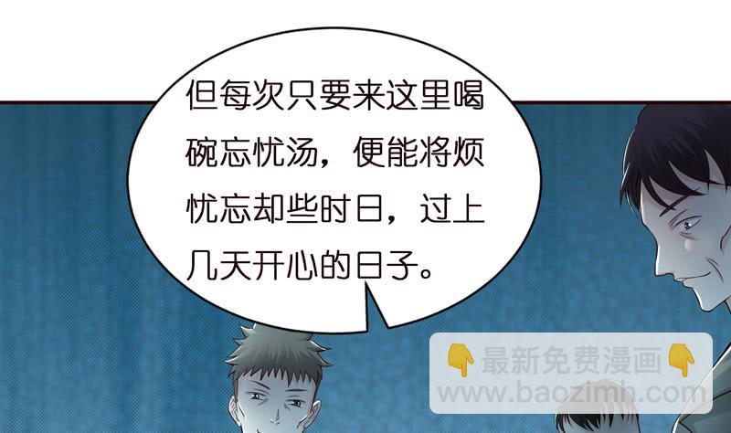 🍲总有神仙想害我 第39话 忘忧汤 第27页