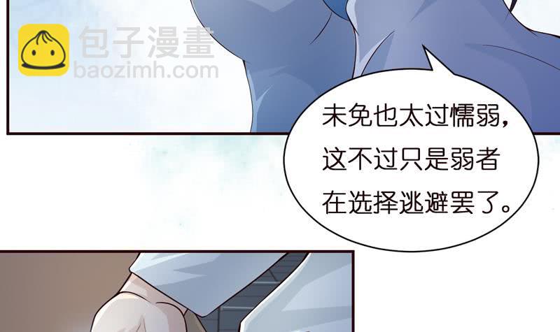 🍲总有神仙想害我 第39话 忘忧汤 第31页