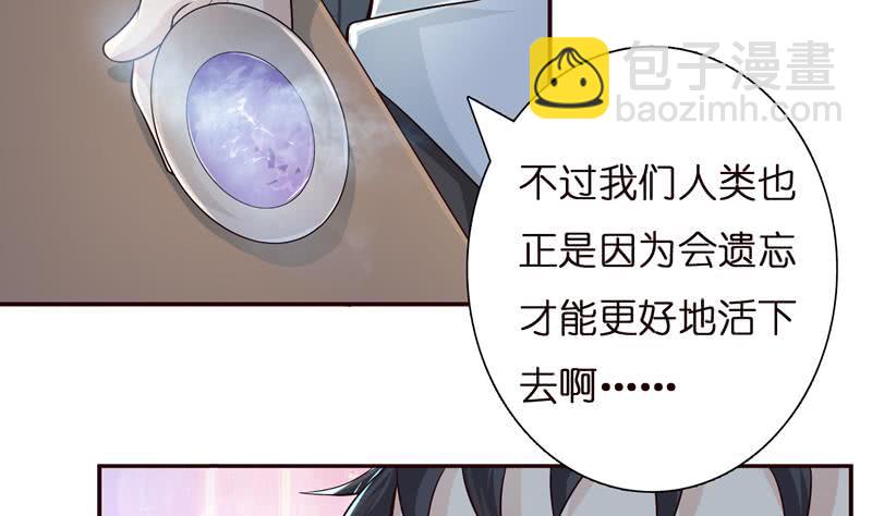 🍲总有神仙想害我 第39话 忘忧汤 第32页
