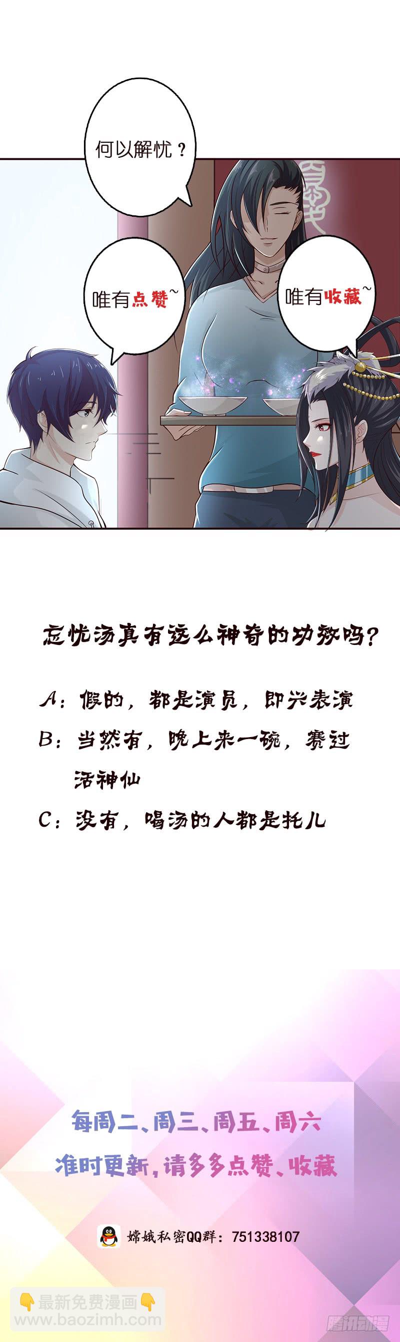 🍲总有神仙想害我 第39话 忘忧汤 第41页