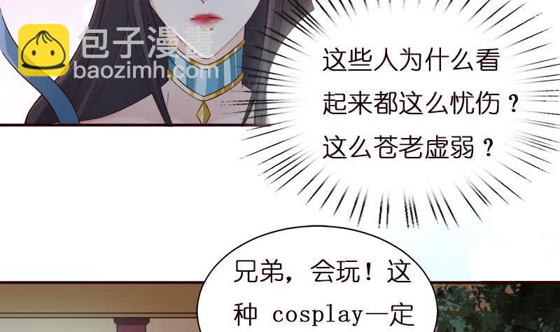 🍲总有神仙想害我 第39话 忘忧汤 第5页