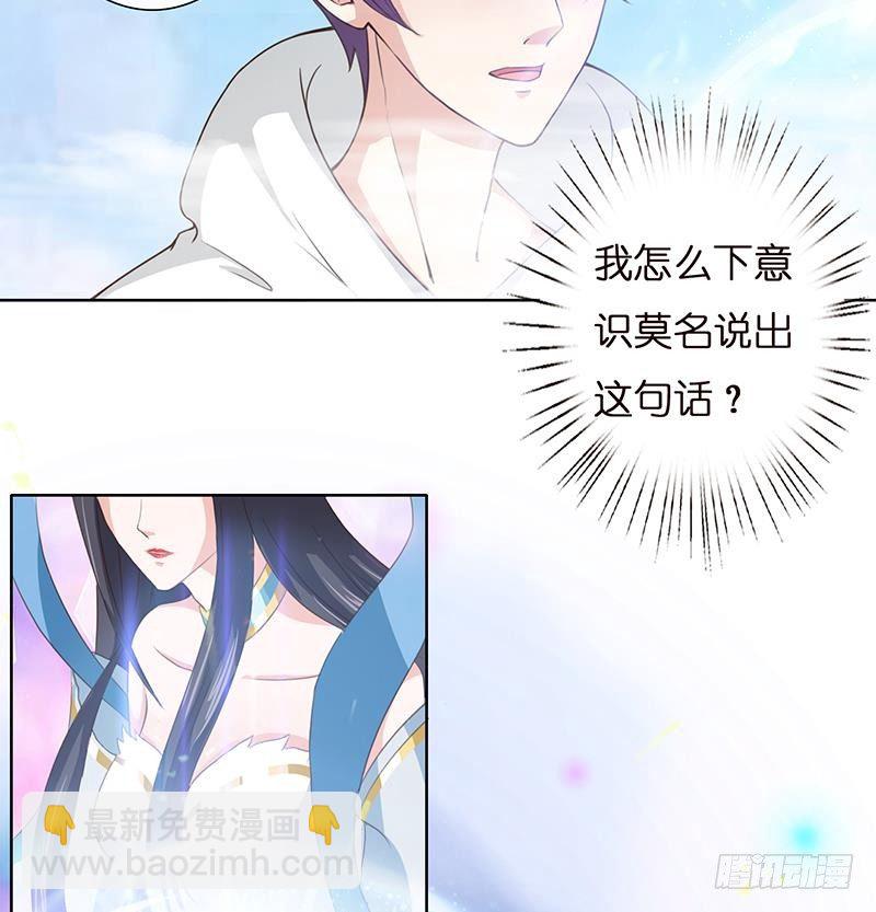 🍲总有神仙想害我 第5话 似梦非梦 第14页