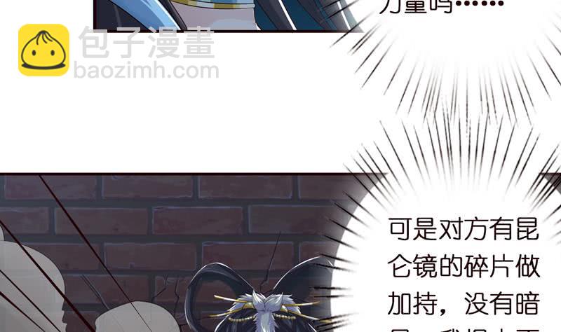 🍲总有神仙想害我 第43话 叱咤风云 第11页