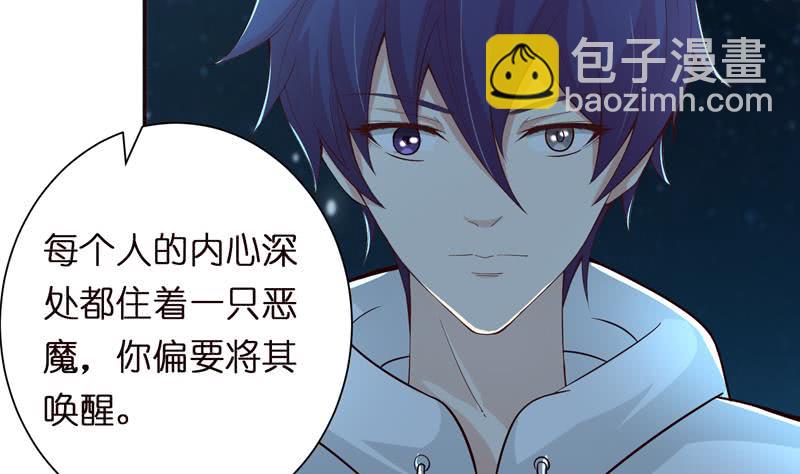 🍲总有神仙想害我 第45话 我绝不弃你而去 第20页