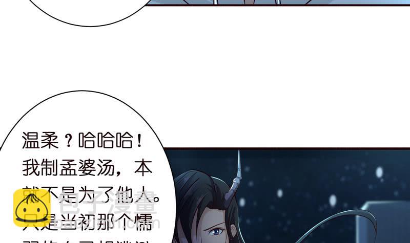 🍲总有神仙想害我 第45话 我绝不弃你而去 第21页