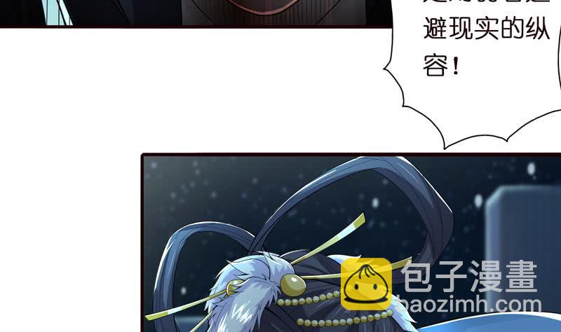 🍲总有神仙想害我 第45话 我绝不弃你而去 第25页