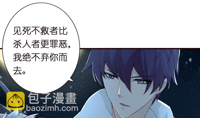 🍲总有神仙想害我 第45话 我绝不弃你而去 第29页