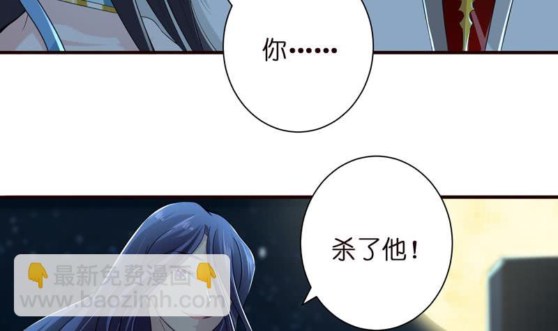 🍲总有神仙想害我 第45话 我绝不弃你而去 第31页
