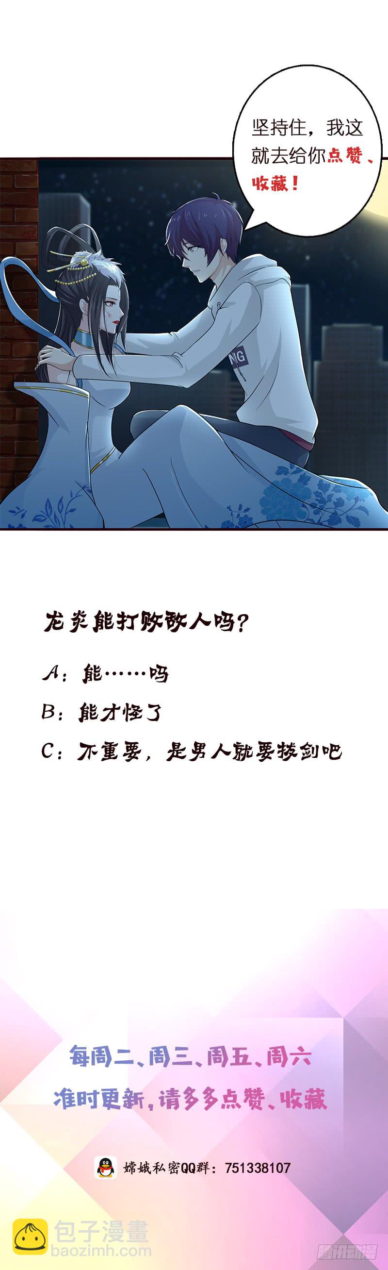 🍲总有神仙想害我 第45话 我绝不弃你而去 第37页