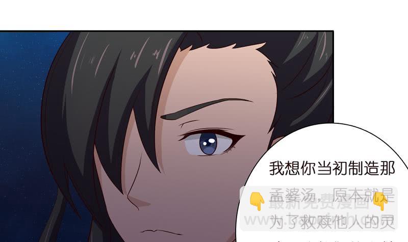 🍲总有神仙想害我 第45话 我绝不弃你而去 第4页