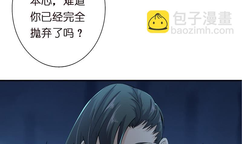🍲总有神仙想害我 第45话 我绝不弃你而去 第7页