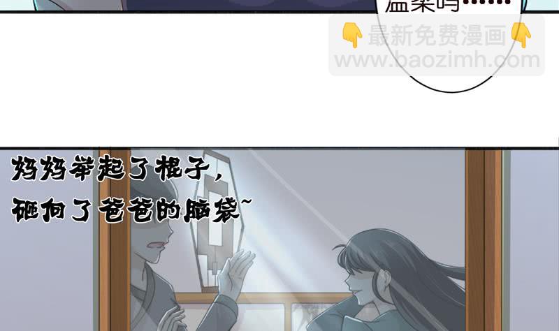 🍲总有神仙想害我 第45话 我绝不弃你而去 第9页
