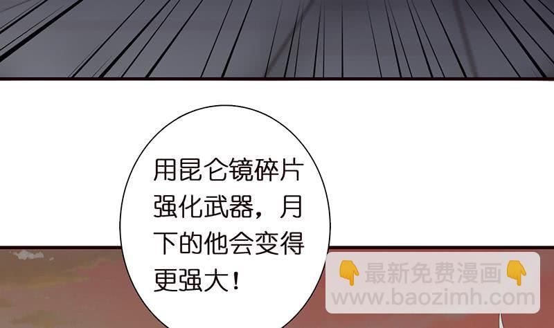 🍲总有神仙想害我 第49话 泣血之月 第18页