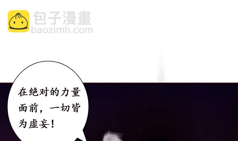 🍲总有神仙想害我 第49话 泣血之月 第2页