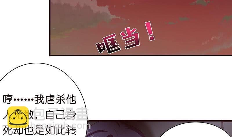 🍲总有神仙想害我 第49话 泣血之月 第35页