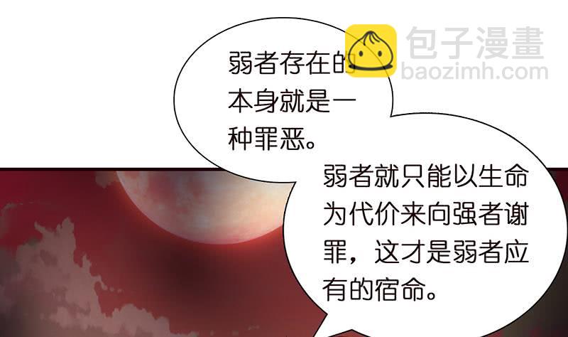 🍲总有神仙想害我 第49话 泣血之月 第38页
