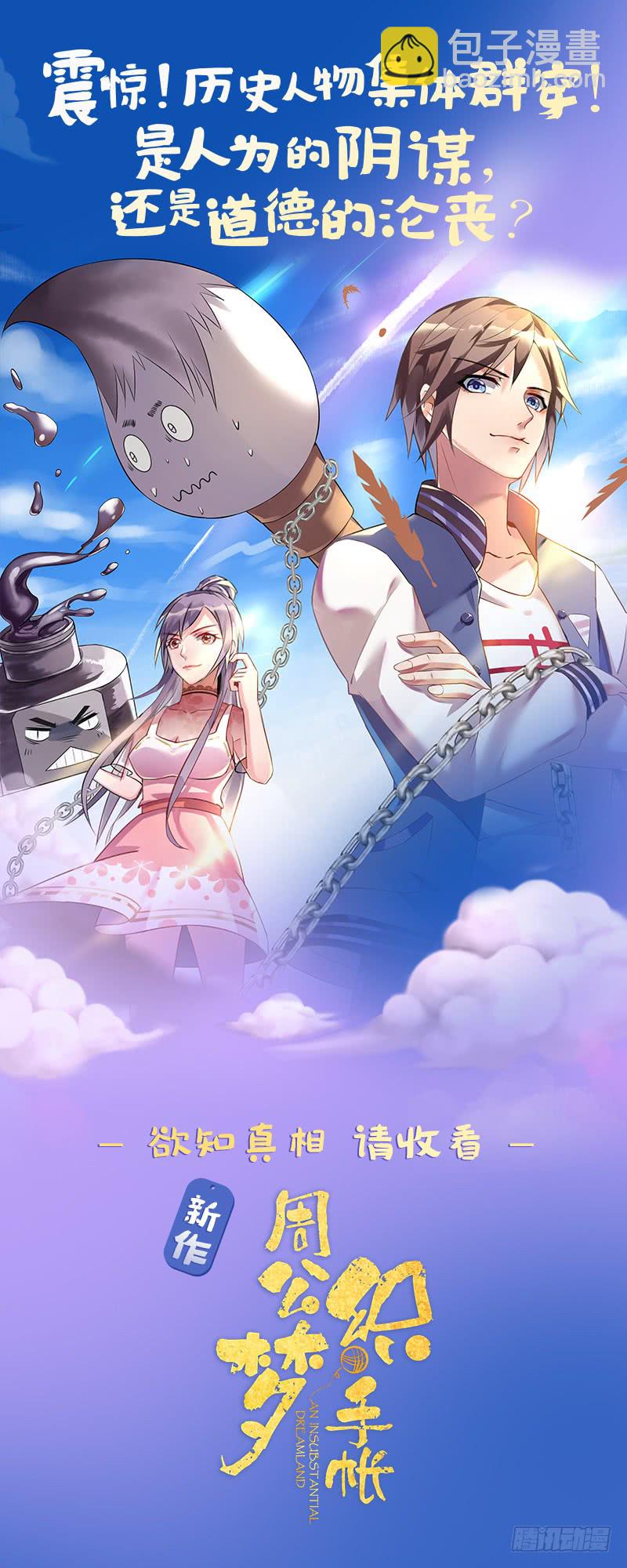 🍲总有神仙想害我 第49话 泣血之月 第48页
