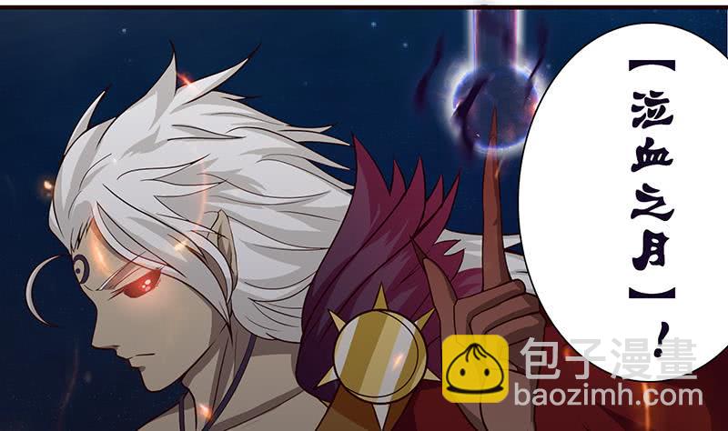 🍲总有神仙想害我 第49话 泣血之月 第5页