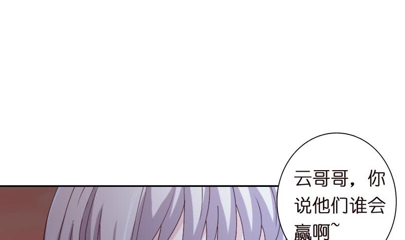 🍲总有神仙想害我 第51话 九尾天狐 第2页
