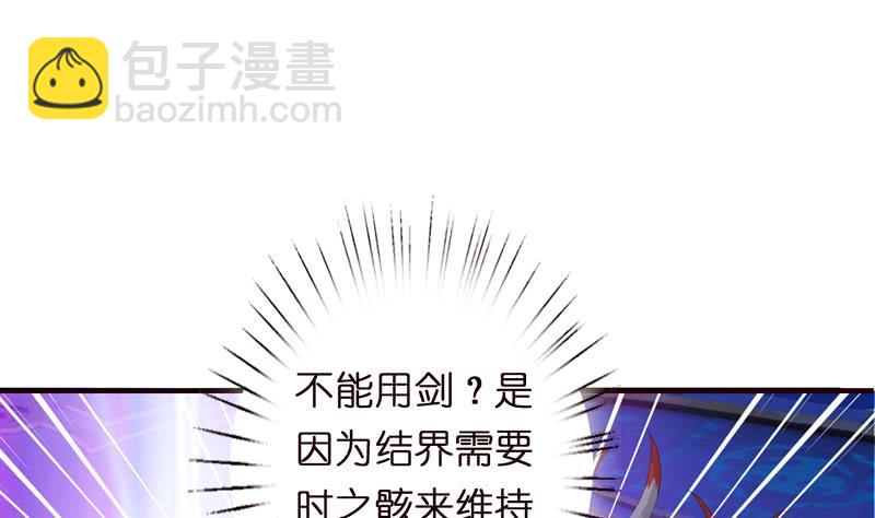 🍲总有神仙想害我 第51话 九尾天狐 第20页