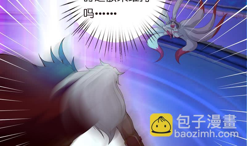 🍲总有神仙想害我 第51话 九尾天狐 第21页