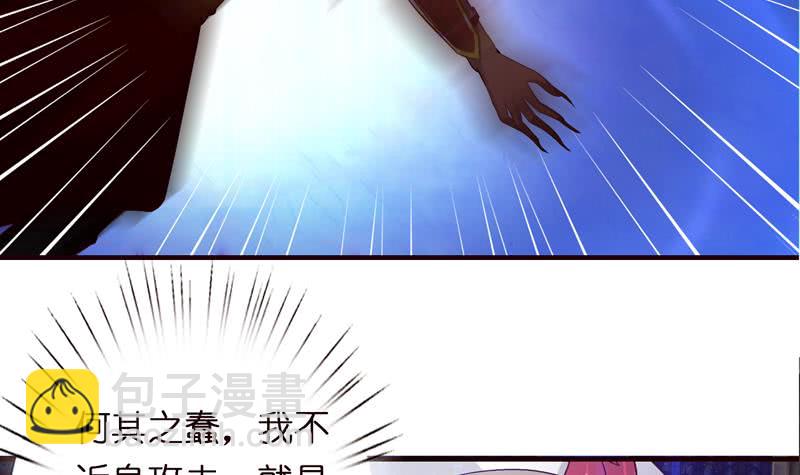 🍲总有神仙想害我 第51话 九尾天狐 第22页