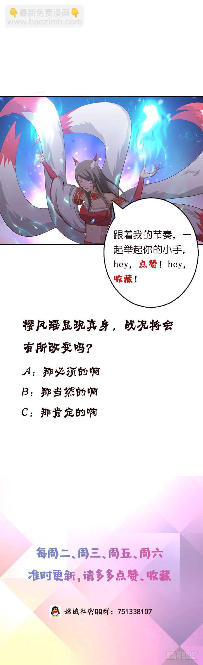 🍲总有神仙想害我 第51话 九尾天狐 第38页