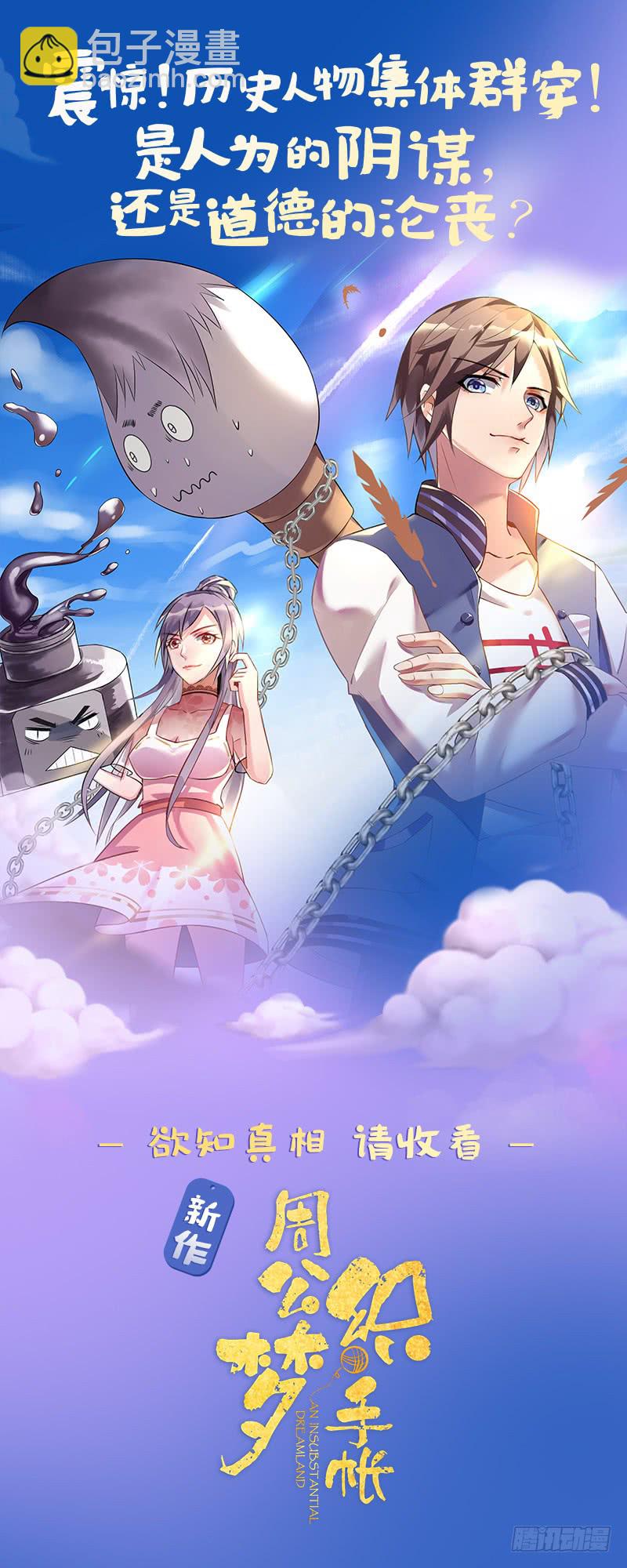 🍲总有神仙想害我 第51话 九尾天狐 第39页