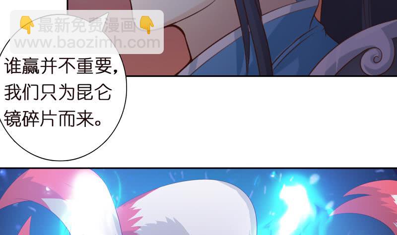 🍲总有神仙想害我 第51话 九尾天狐 第5页