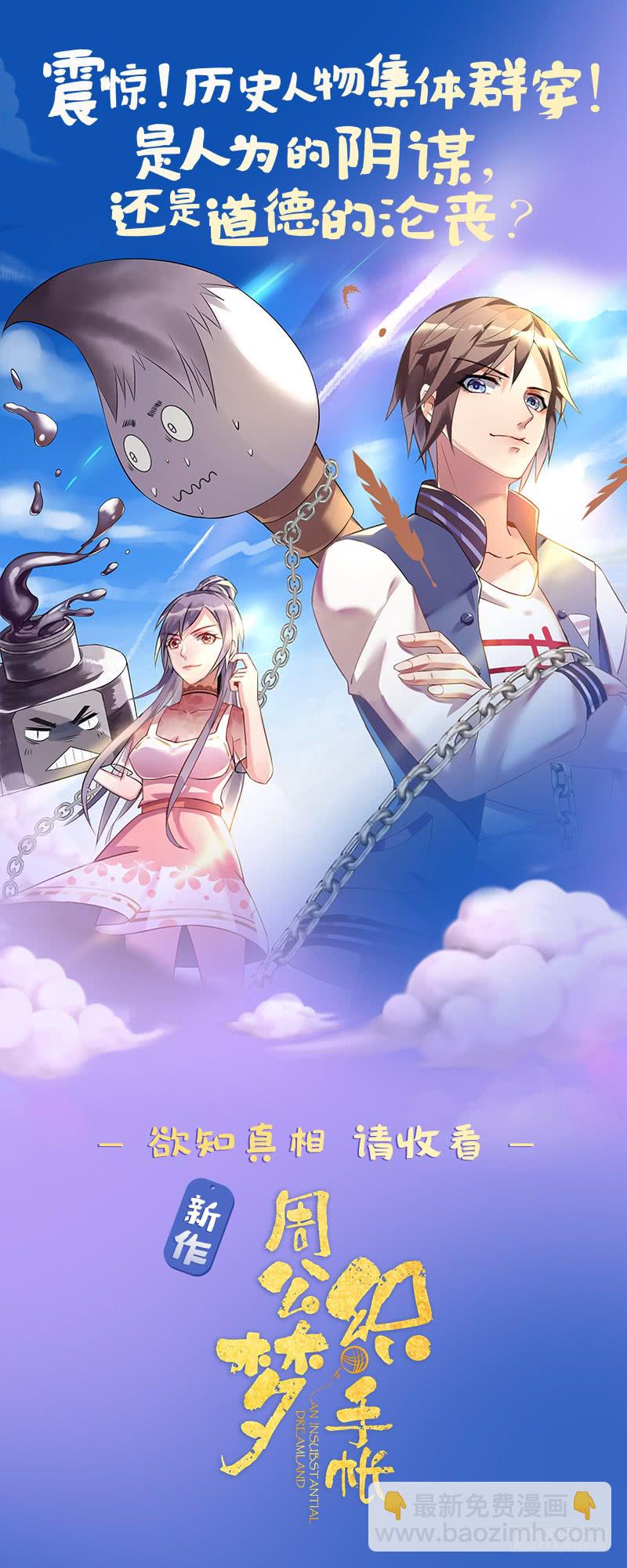 🍲总有神仙想害我 第53话 你清醒一点！ 第38页