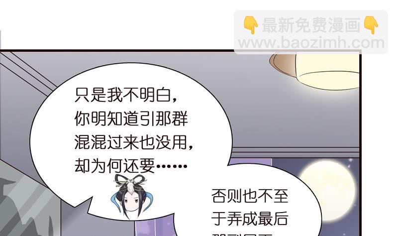 🍲总有神仙想害我 第55话 给你的奖励 第20页