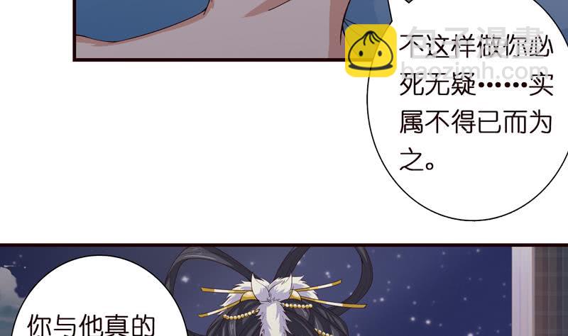 🍲总有神仙想害我 第55话 给你的奖励 第23页