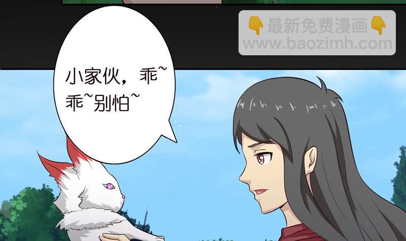 🍲总有神仙想害我 第55话 给你的奖励 第4页