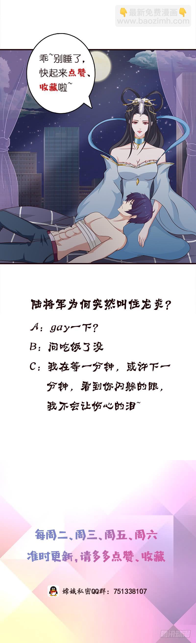🍲总有神仙想害我 第55话 给你的奖励 第41页