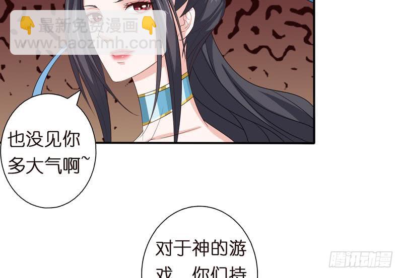 🍲总有神仙想害我 第57话 神的游戏 第38页