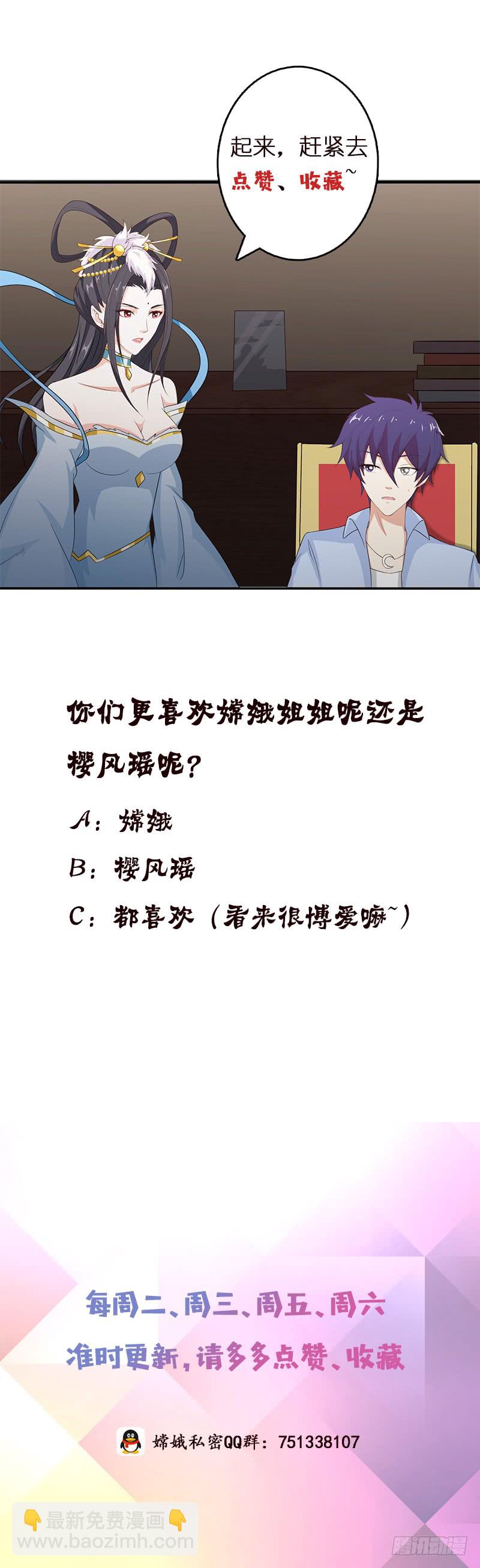 🍲总有神仙想害我 第57话 神的游戏 第41页