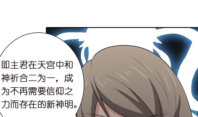 🍲总有神仙想害我 第59话 临仙与不朽者 第2页