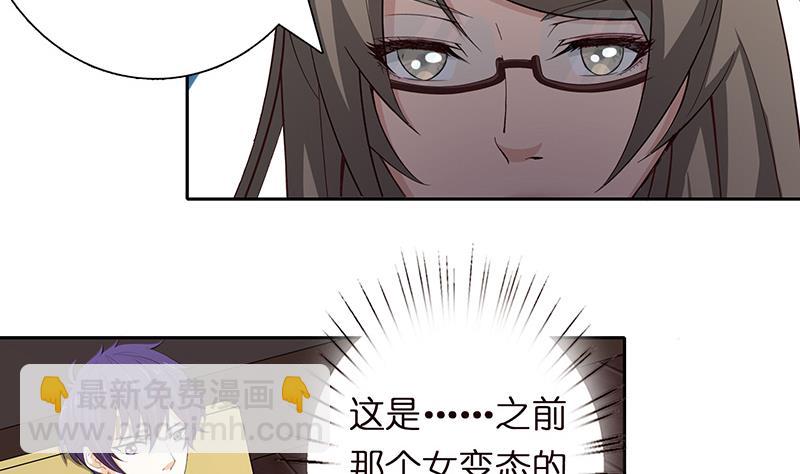 🍲总有神仙想害我 第59话 临仙与不朽者 第3页