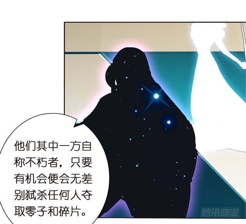 🍲总有神仙想害我 第59话 临仙与不朽者 第38页