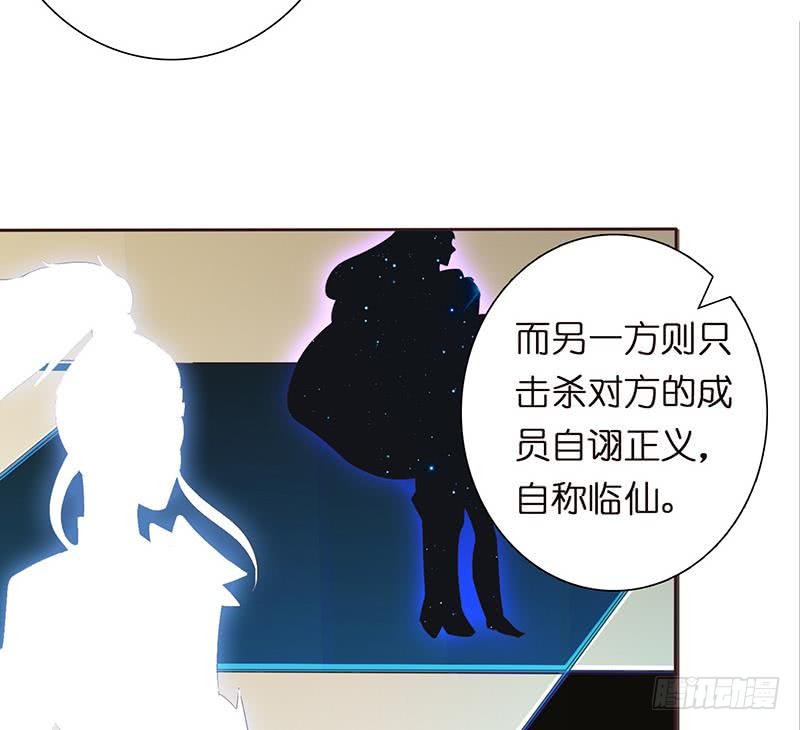 🍲总有神仙想害我 第59话 临仙与不朽者 第39页