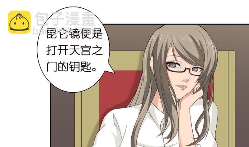 🍲总有神仙想害我 第59话 临仙与不朽者 第5页