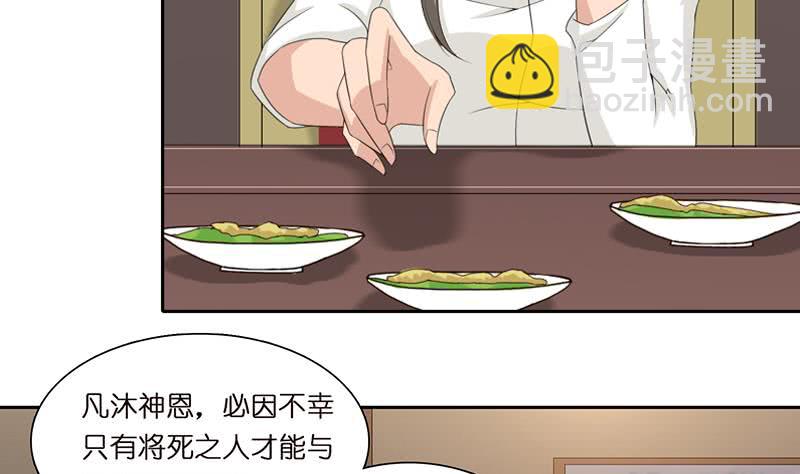 🍲总有神仙想害我 第59话 临仙与不朽者 第6页