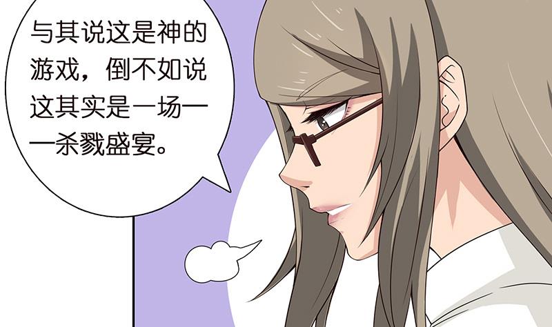 🍲总有神仙想害我 第59话 临仙与不朽者 第9页