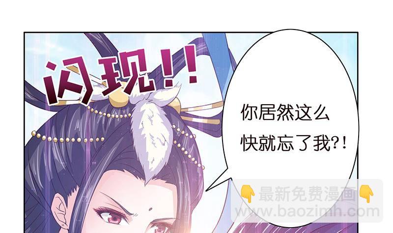 🍲总有神仙想害我 第7话 你居然这么快就忘了我 第24页