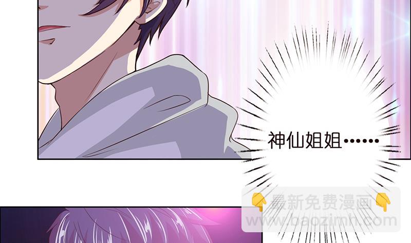 🍲总有神仙想害我 第7话 你居然这么快就忘了我 第30页