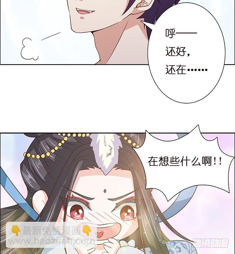 🍲总有神仙想害我 第7话 你居然这么快就忘了我 第36页