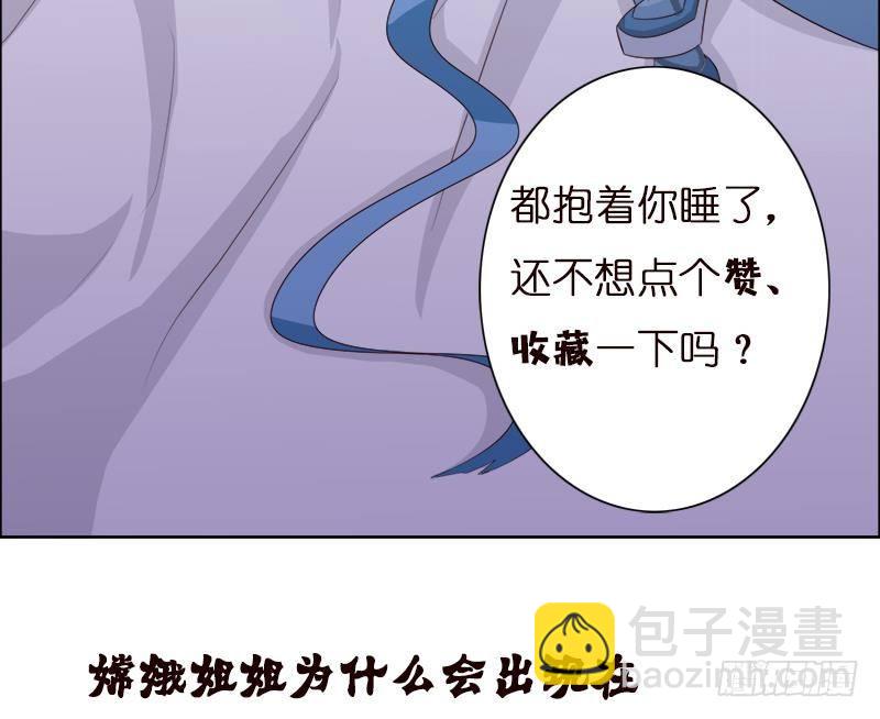 🍲总有神仙想害我 第7话 你居然这么快就忘了我 第47页