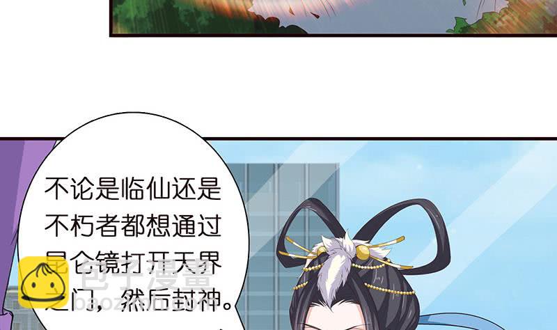🍲总有神仙想害我 第61话 为人类而战 第14页