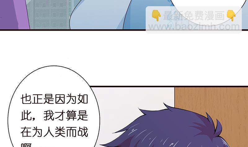 🍲总有神仙想害我 第61话 为人类而战 第16页