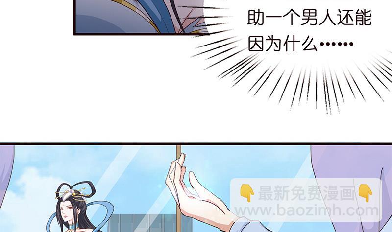 🍲总有神仙想害我 第61话 为人类而战 第29页
